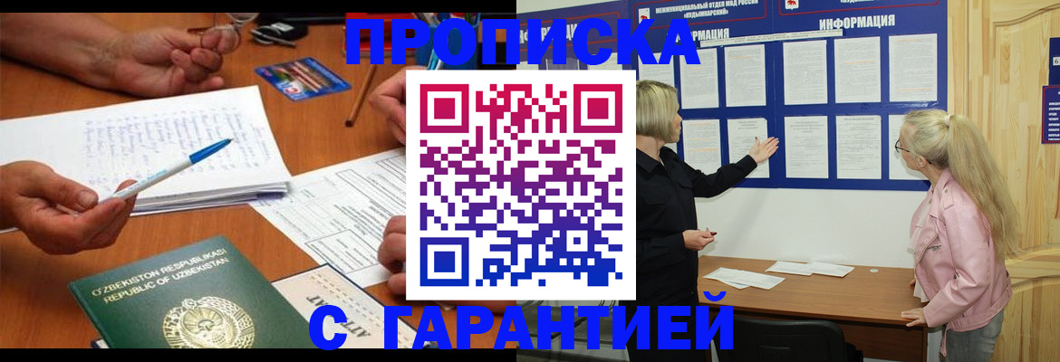 прописка для школы в Пересвете